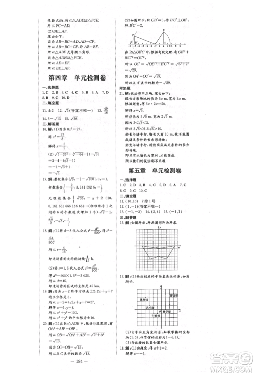 陕西人民教育出版社2021练案五四学制七年级数学上册鲁教版参考答案