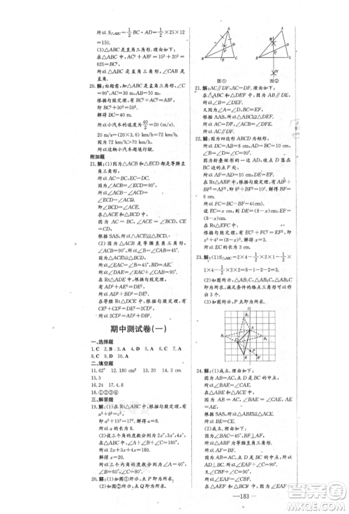 陕西人民教育出版社2021练案五四学制七年级数学上册鲁教版参考答案