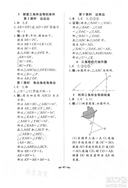 陕西人民教育出版社2021练案五四学制七年级数学上册鲁教版参考答案