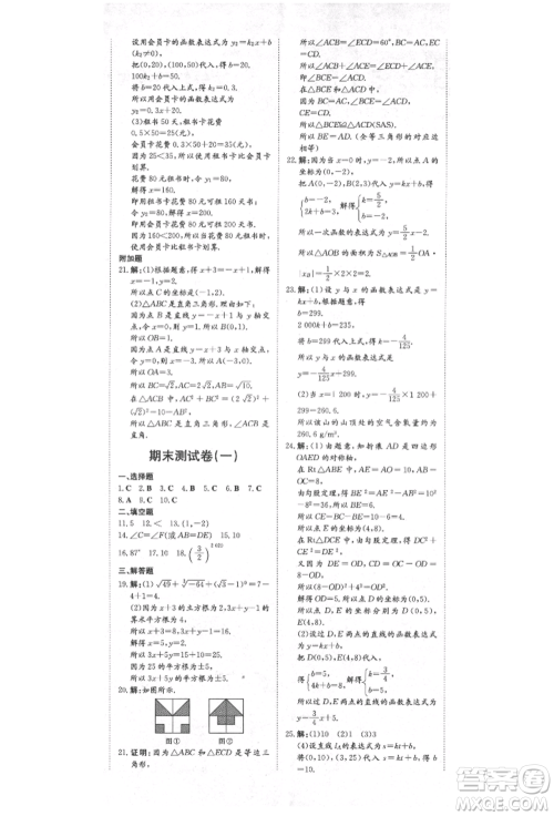 陕西人民教育出版社2021练案五四学制七年级数学上册鲁教版参考答案