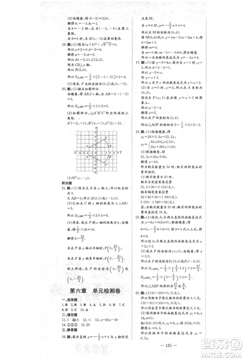 陕西人民教育出版社2021练案五四学制七年级数学上册鲁教版参考答案