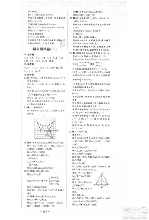 陕西人民教育出版社2021练案五四学制七年级数学上册鲁教版参考答案