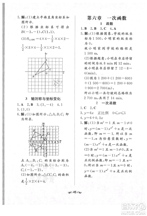 陕西人民教育出版社2021练案五四学制七年级数学上册鲁教版参考答案