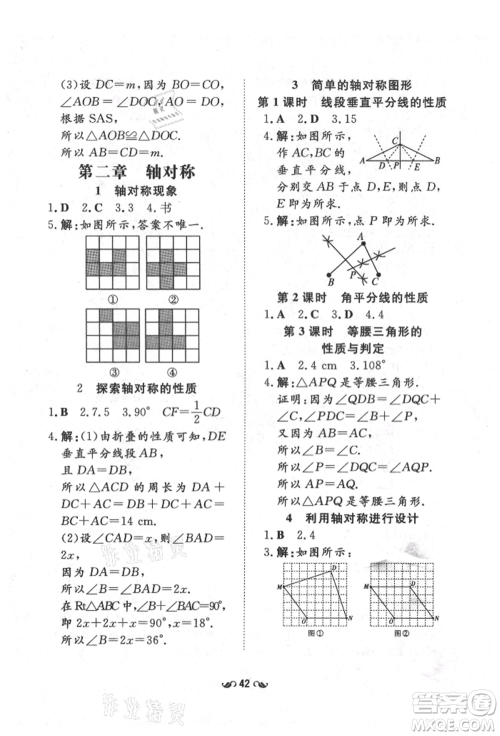 陕西人民教育出版社2021练案五四学制七年级数学上册鲁教版参考答案