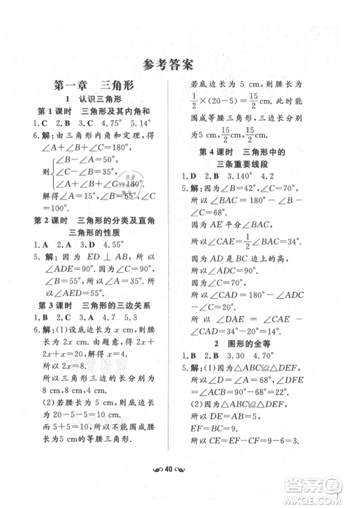 陕西人民教育出版社2021练案五四学制七年级数学上册鲁教版参考答案