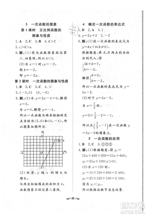 陕西人民教育出版社2021练案五四学制七年级数学上册鲁教版参考答案