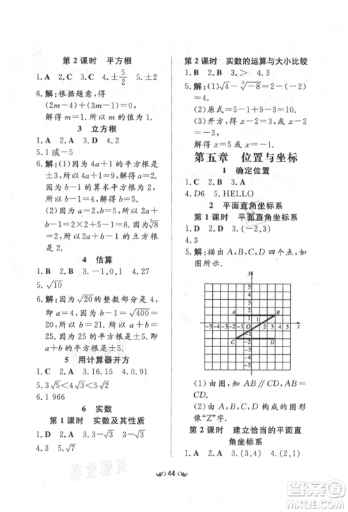 陕西人民教育出版社2021练案五四学制七年级数学上册鲁教版参考答案