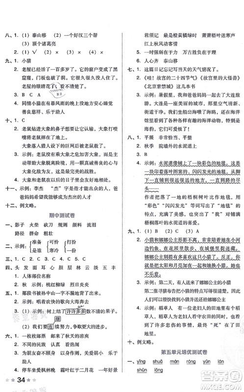 吉林教育出版社2021荣德基好卷三年级语文上册R人教版答案