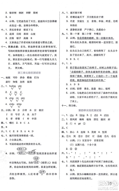 吉林教育出版社2021荣德基好卷三年级语文上册R人教版答案