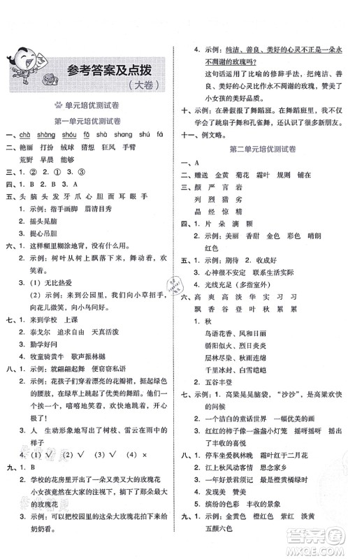 吉林教育出版社2021荣德基好卷三年级语文上册R人教版答案