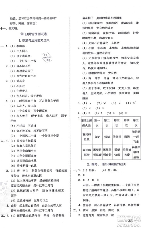 吉林教育出版社2021荣德基好卷三年级语文上册R人教版答案