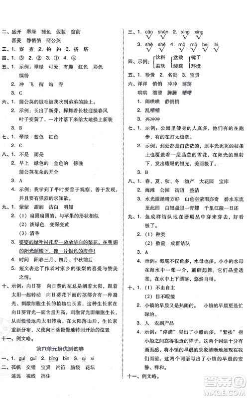 吉林教育出版社2021荣德基好卷三年级语文上册R人教版答案