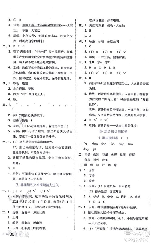 吉林教育出版社2021荣德基好卷三年级语文上册R人教版答案