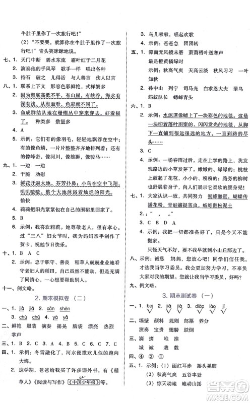 吉林教育出版社2021荣德基好卷三年级语文上册R人教版答案