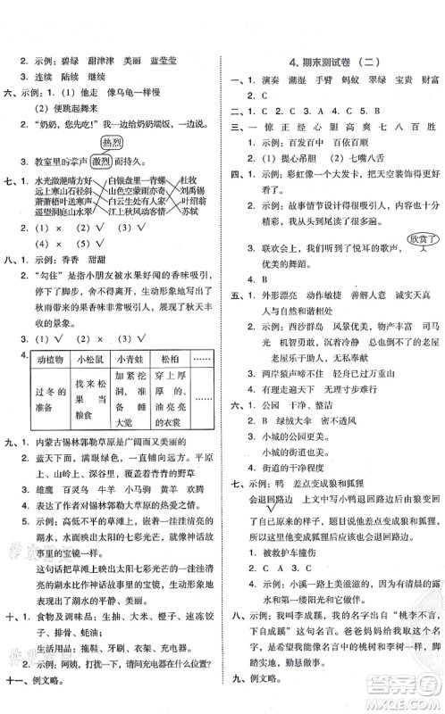 吉林教育出版社2021荣德基好卷三年级语文上册R人教版答案