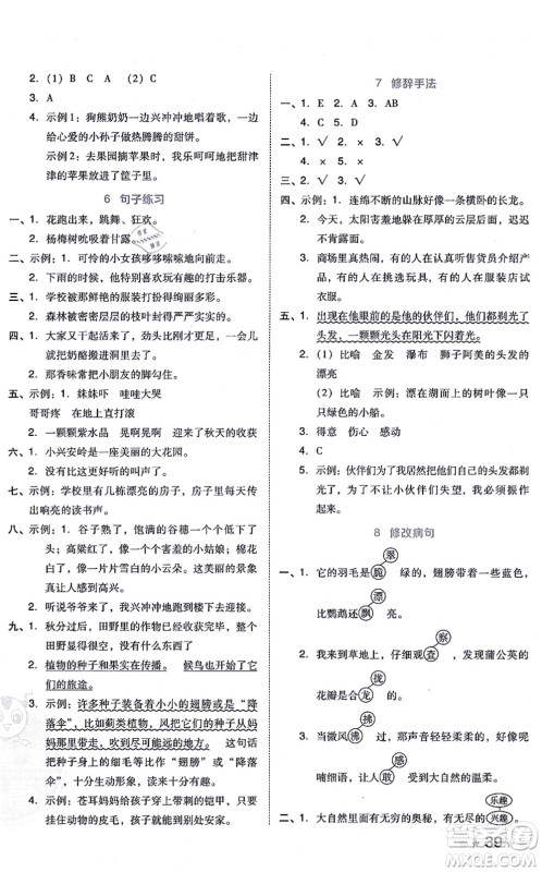 吉林教育出版社2021荣德基好卷三年级语文上册R人教版答案 吉林教育出版社2021荣德基好卷三年级语文上册R人教版答案