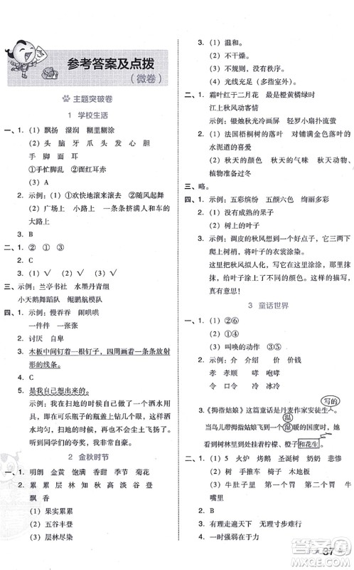 吉林教育出版社2021荣德基好卷三年级语文上册R人教版答案