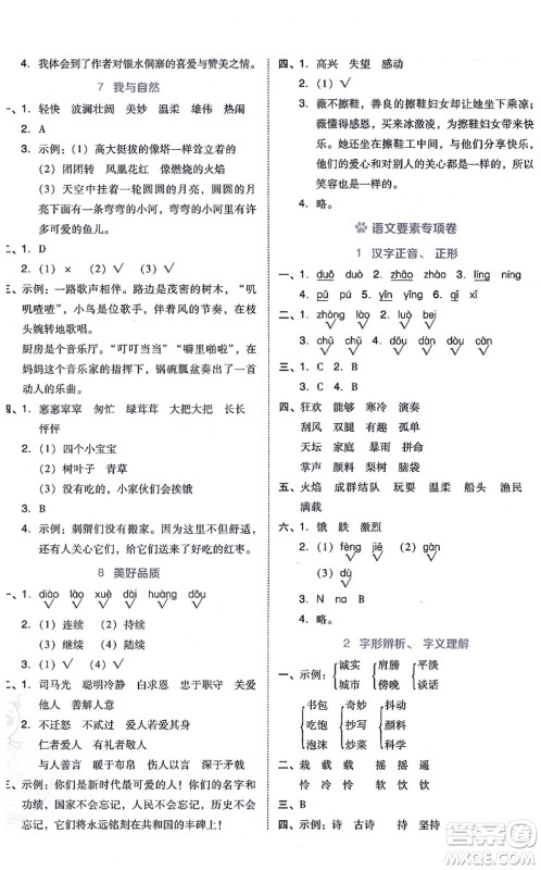 吉林教育出版社2021荣德基好卷三年级语文上册R人教版答案 吉林教育出版社2021荣德基好卷三年级语文上册R人教版答案