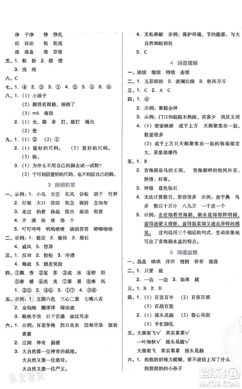 吉林教育出版社2021荣德基好卷三年级语文上册R人教版答案 吉林教育出版社2021荣德基好卷三年级语文上册R人教版答案