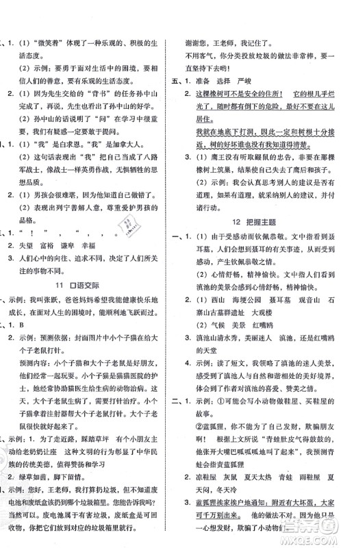 吉林教育出版社2021荣德基好卷三年级语文上册R人教版答案