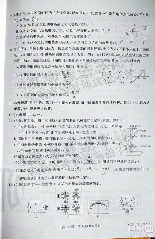 2022届湖南金太阳高三12月联考物理试题及答案