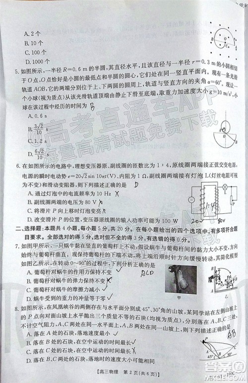 2022届湖南金太阳高三12月联考物理试题及答案