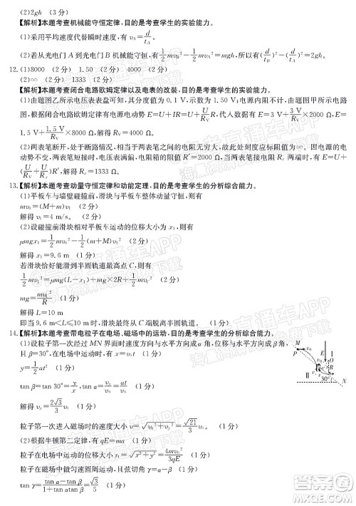 2022届湖南金太阳高三12月联考物理试题及答案