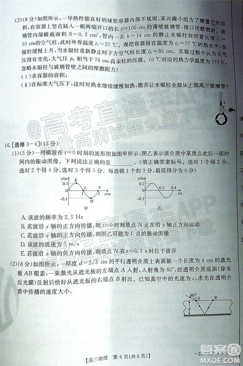 2022届湖南金太阳高三12月联考物理试题及答案