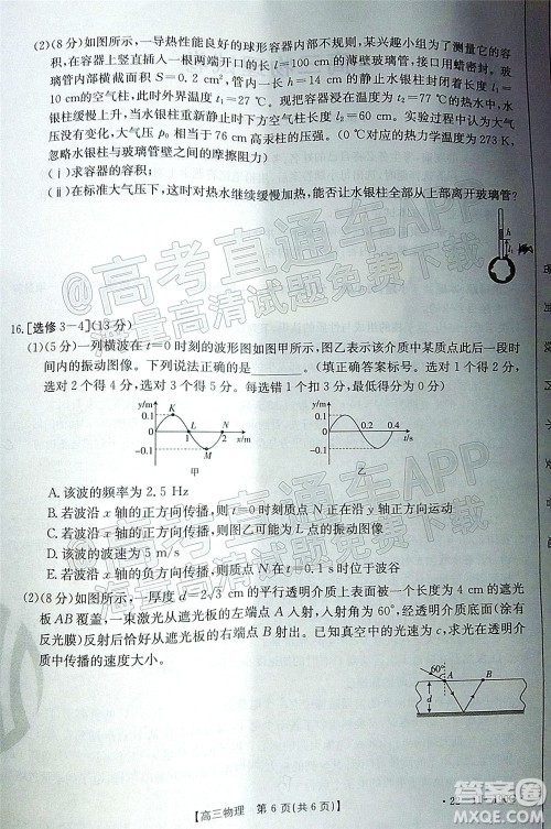 2022届湖南金太阳高三12月联考物理试题及答案