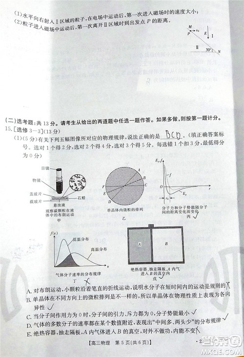 2022届湖南金太阳高三12月联考物理试题及答案