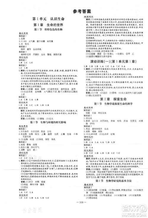 吉林教育出版社2021练案课时作业本七年级生物学上册北师大版参考答案