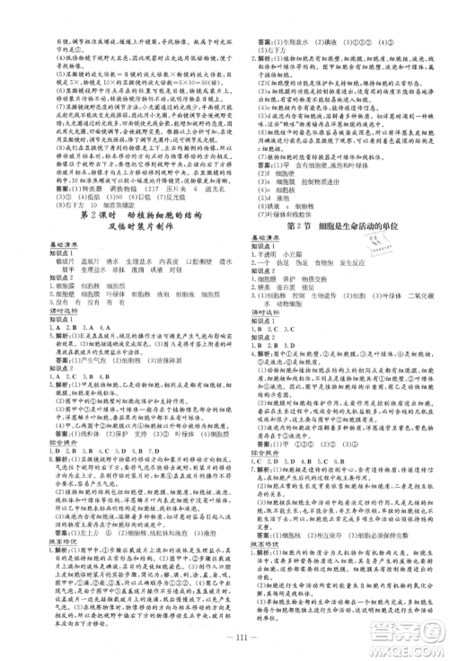 吉林教育出版社2021练案课时作业本七年级生物学上册北师大版参考答案