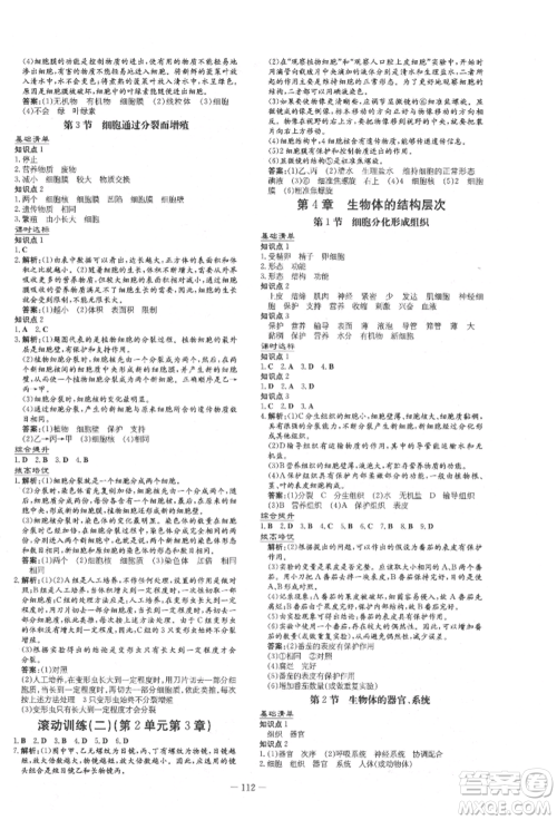 吉林教育出版社2021练案课时作业本七年级生物学上册北师大版参考答案 吉林教育出版社2021练案课时作业本七年级生物学上册北师大版参考答案