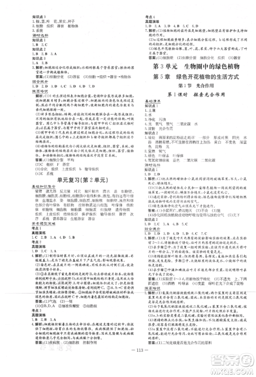 吉林教育出版社2021练案课时作业本七年级生物学上册北师大版参考答案