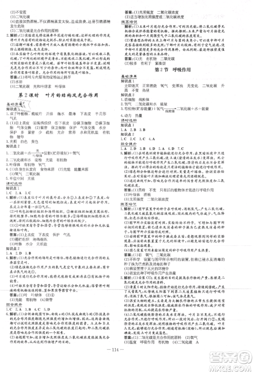 吉林教育出版社2021练案课时作业本七年级生物学上册北师大版参考答案 吉林教育出版社2021练案课时作业本七年级生物学上册北师大版参考答案