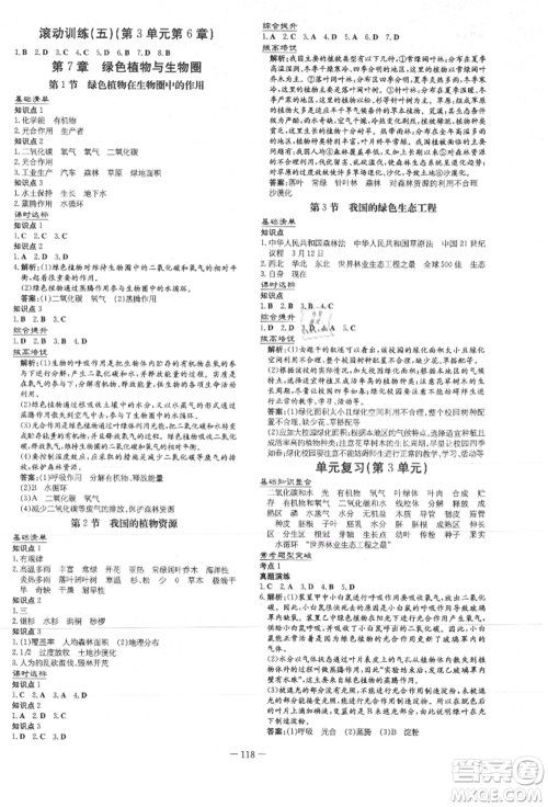 吉林教育出版社2021练案课时作业本七年级生物学上册北师大版参考答案 吉林教育出版社2021练案课时作业本七年级生物学上册北师大版参考答案