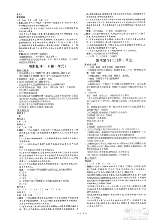 吉林教育出版社2021练案课时作业本七年级生物学上册北师大版参考答案 吉林教育出版社2021练案课时作业本七年级生物学上册北师大版参考答案