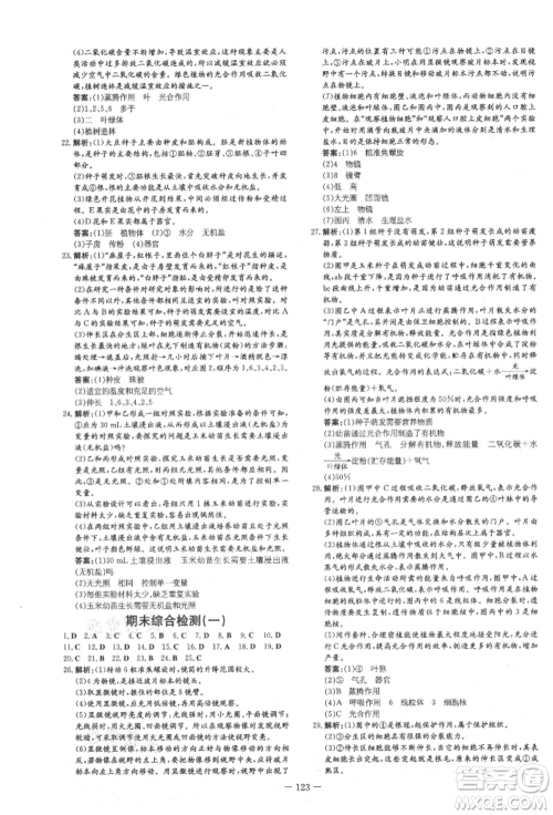 吉林教育出版社2021练案课时作业本七年级生物学上册北师大版参考答案