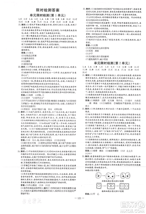 吉林教育出版社2021练案课时作业本七年级生物学上册北师大版参考答案