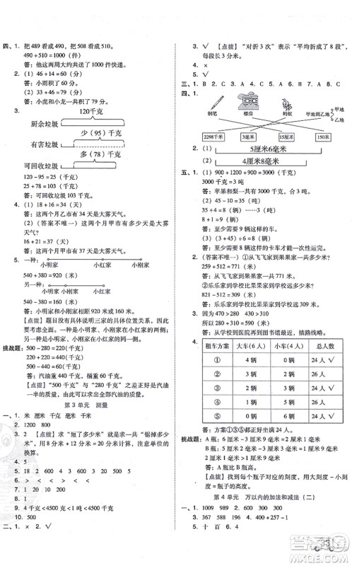 吉林教育出版社2021荣德基好卷三年级数学上册R人教版答案 吉林教育出版社2021荣德基好卷三年级数学上册R人教版答案