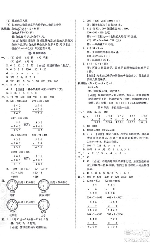 吉林教育出版社2021荣德基好卷三年级数学上册R人教版答案 吉林教育出版社2021荣德基好卷三年级数学上册R人教版答案