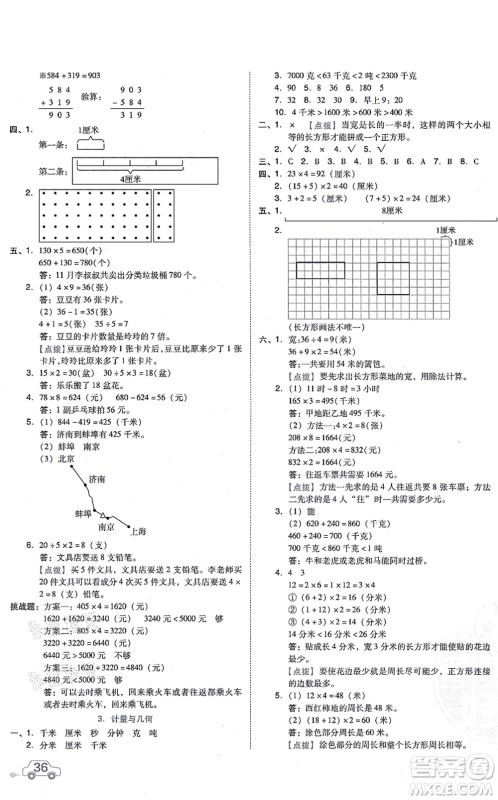 吉林教育出版社2021荣德基好卷三年级数学上册R人教版答案 吉林教育出版社2021荣德基好卷三年级数学上册R人教版答案