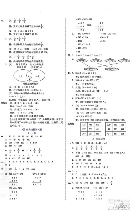 吉林教育出版社2021荣德基好卷三年级数学上册R人教版答案