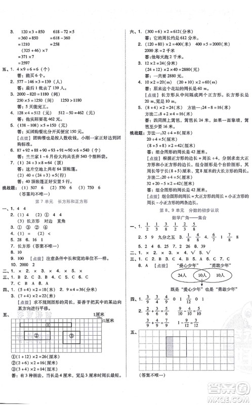吉林教育出版社2021荣德基好卷三年级数学上册R人教版答案