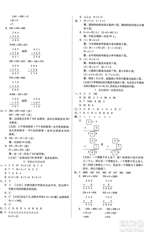 吉林教育出版社2021荣德基好卷三年级数学上册R人教版答案