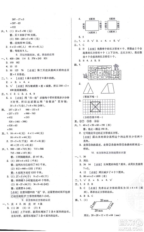 吉林教育出版社2021荣德基好卷三年级数学上册R人教版答案 吉林教育出版社2021荣德基好卷三年级数学上册R人教版答案