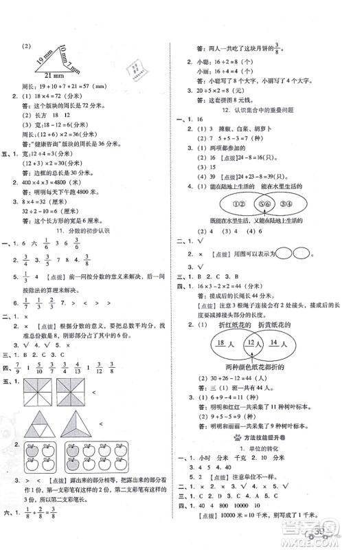 吉林教育出版社2021荣德基好卷三年级数学上册R人教版答案 吉林教育出版社2021荣德基好卷三年级数学上册R人教版答案