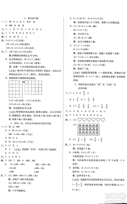 吉林教育出版社2021荣德基好卷三年级数学上册R人教版答案