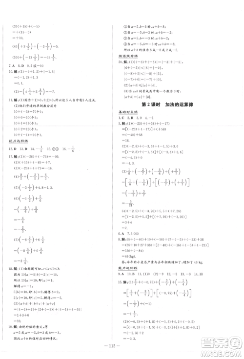 吉林教育出版社2021练案课时作业本七年级数学上册人教版参考答案