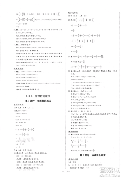 吉林教育出版社2021练案课时作业本七年级数学上册人教版参考答案